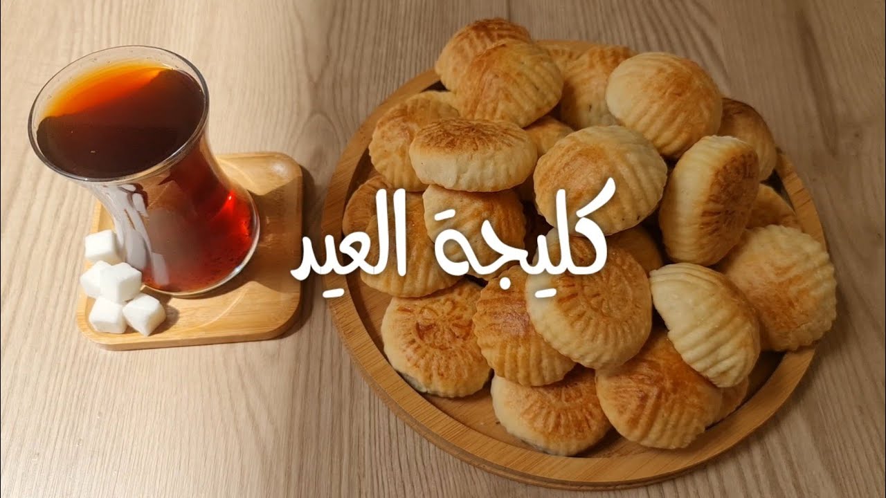 كليجة العيد الهشة تذوب بالفم  //ام التمر والحلقوم ( مع عمل الحلقوم)