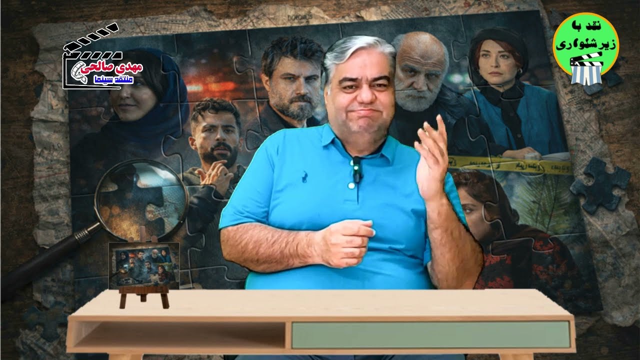 سریال جنایی که خاله بازی شد! نقد برتا در زیرشلواری 