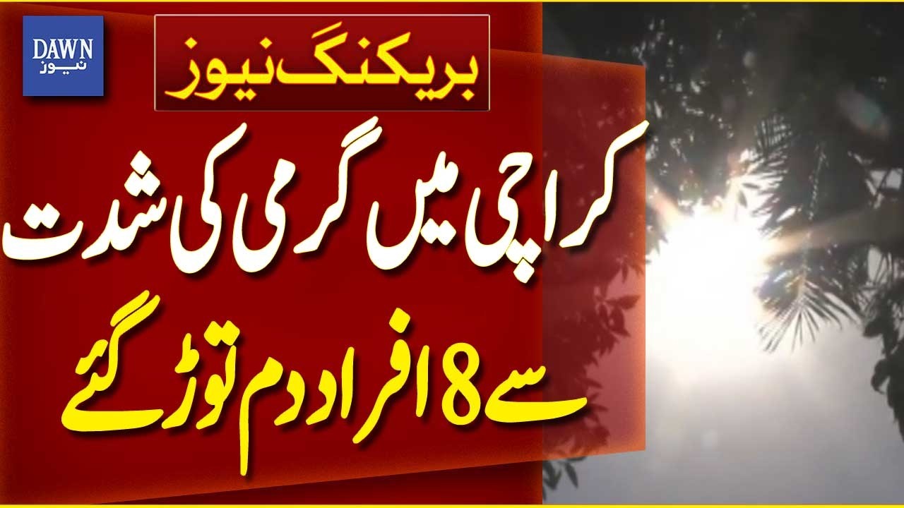 Karachi Heatwave Tragedy &ndash; 8 Lives Lost Amid Extreme Temperature Surge | Breaking News | Dawn News