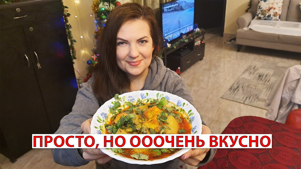 САМОЕ ВКУСНОЕ ИНДИЙСКОЕ БЛЮДО | АЛУ МАТАР ПАНИР | ИНДИЙСКАЯ КУХНЯ | ЛЕГКИЙ РЕЦЕПТ | ВКУСНАЯ ИНДИЯ
