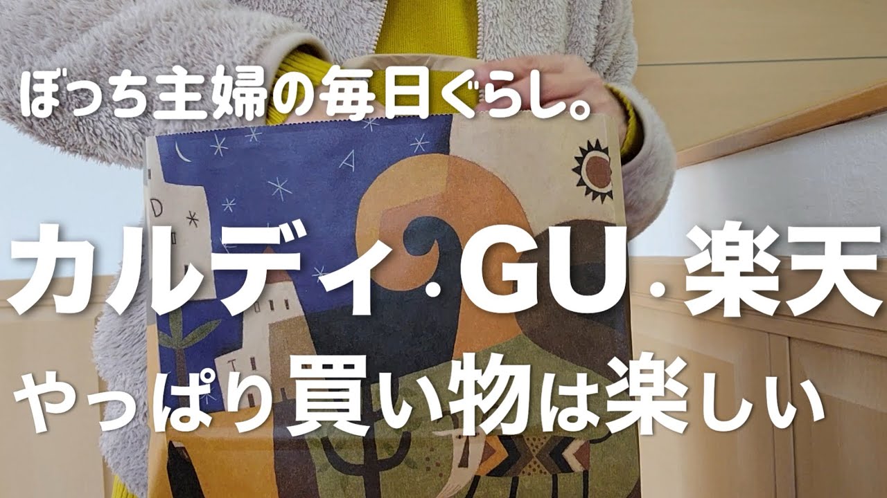 [60代専業主婦]夫のジャンパー買い直し/レシピ通りに作らねば！/GUでガッカリしたこと/冷凍ネギでネギ焼き