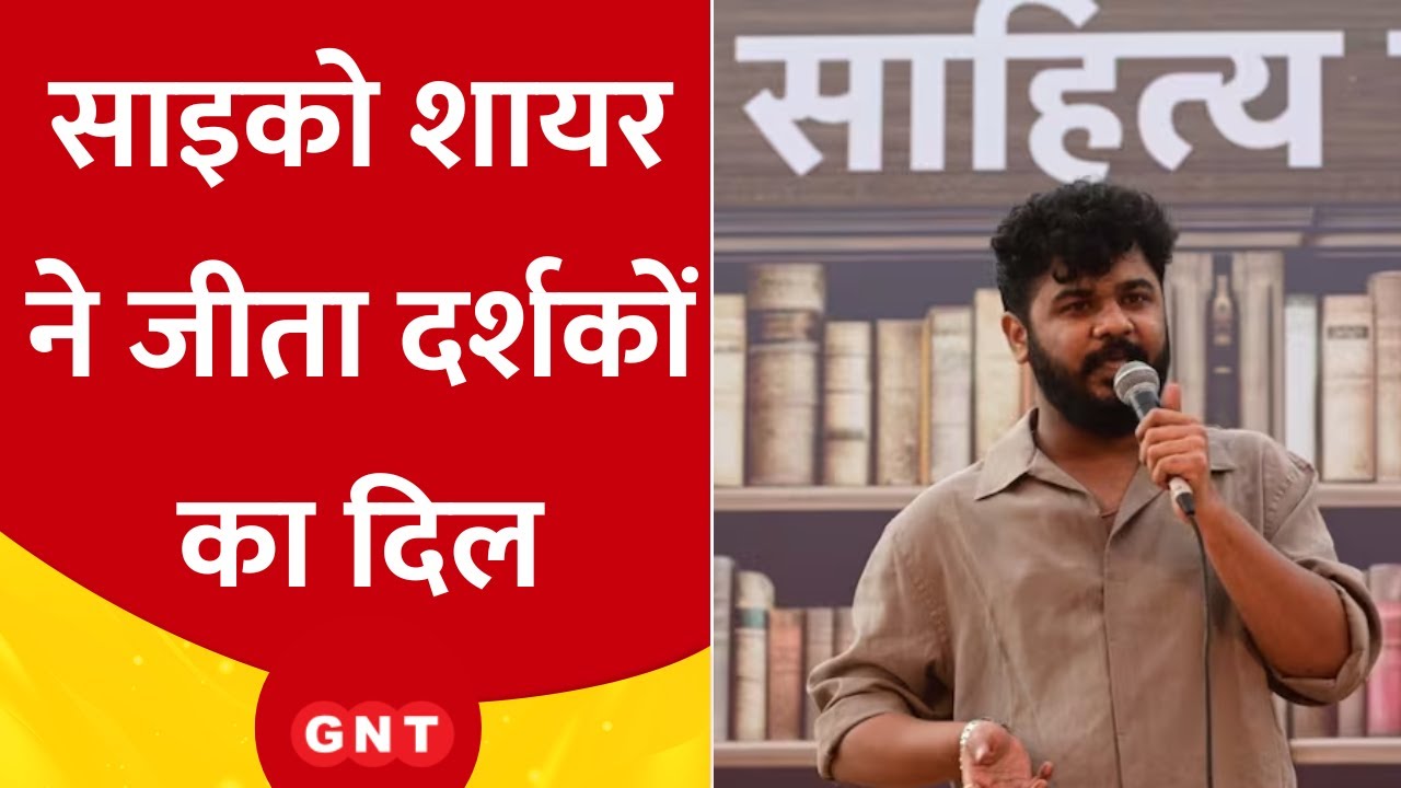'खबरदार जो मेरे राम को बांटा तो', Sahitya Aaj Tak में Abhi Munde ने सुनाई अपनी वायरल कविता
