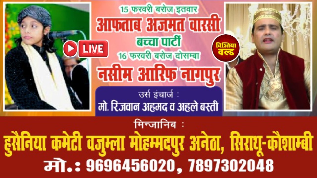 🔴Live 45va Salana Urs Mubarak Hazrat Nusrat Shah Shahid R,A Muhammadpur Anetha Sirathu Kaushambi