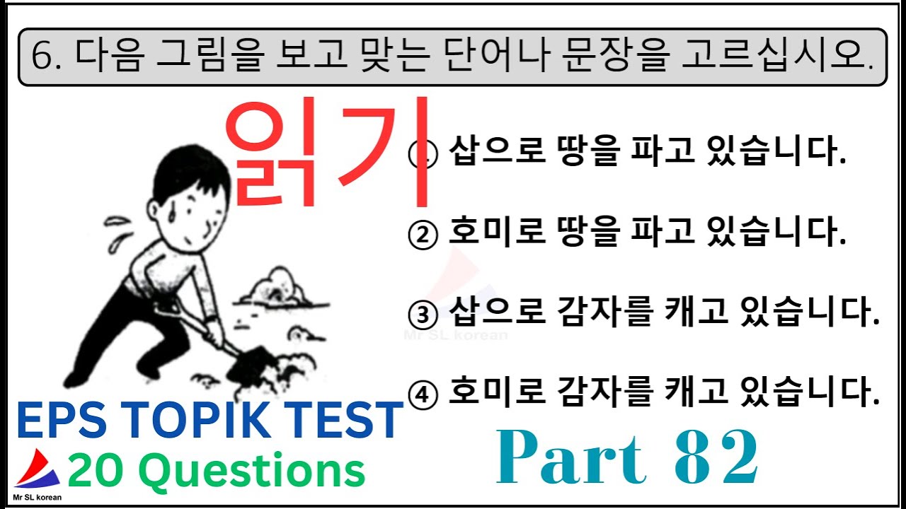 New Reading Model EPS TOPIK KOREAN (읽기) Test 문항 20 Questions Auto Fill Answers 한국어능력 시험 PART 82