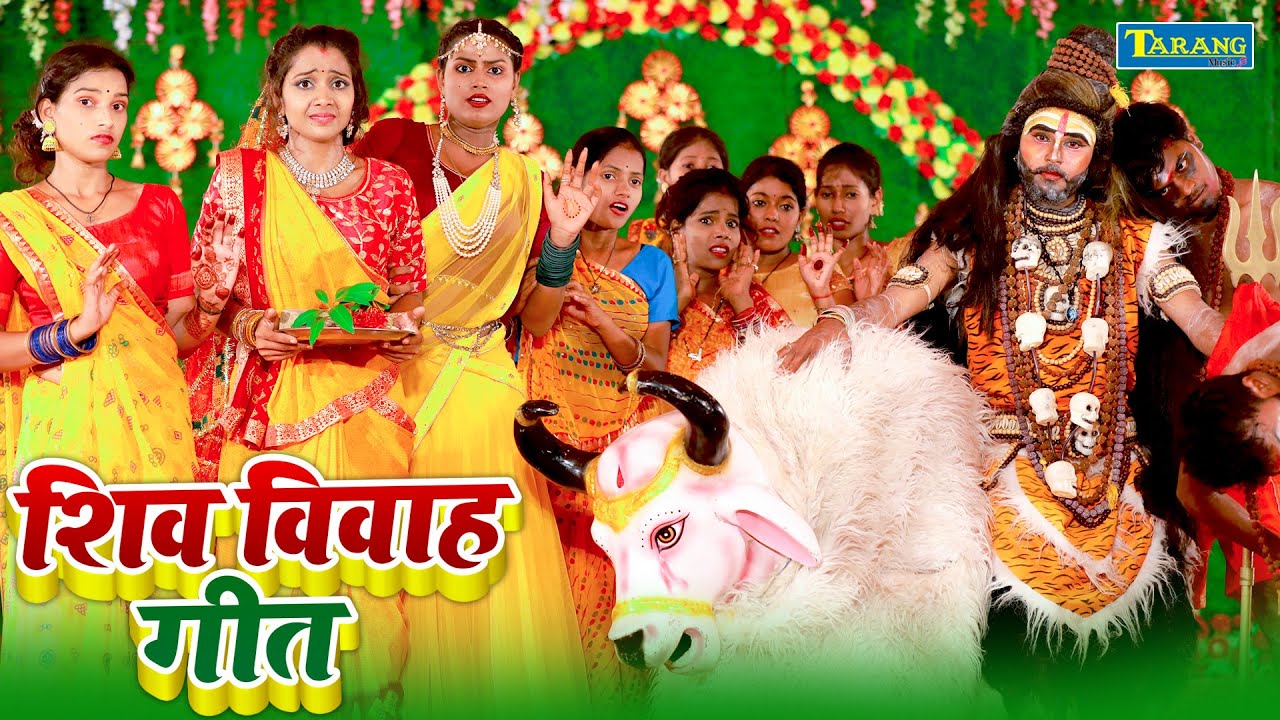 शिव विवाह गीत | #video | Shiv Vivah Geet | Chandan Yadav #bolbam Bhakti Song | Kanwar Geet 2022