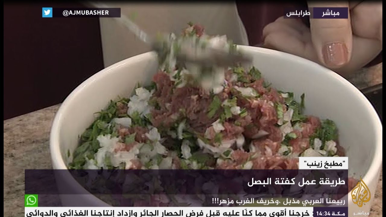 مطبخ زينب | طريقة عمل كفتة البصل