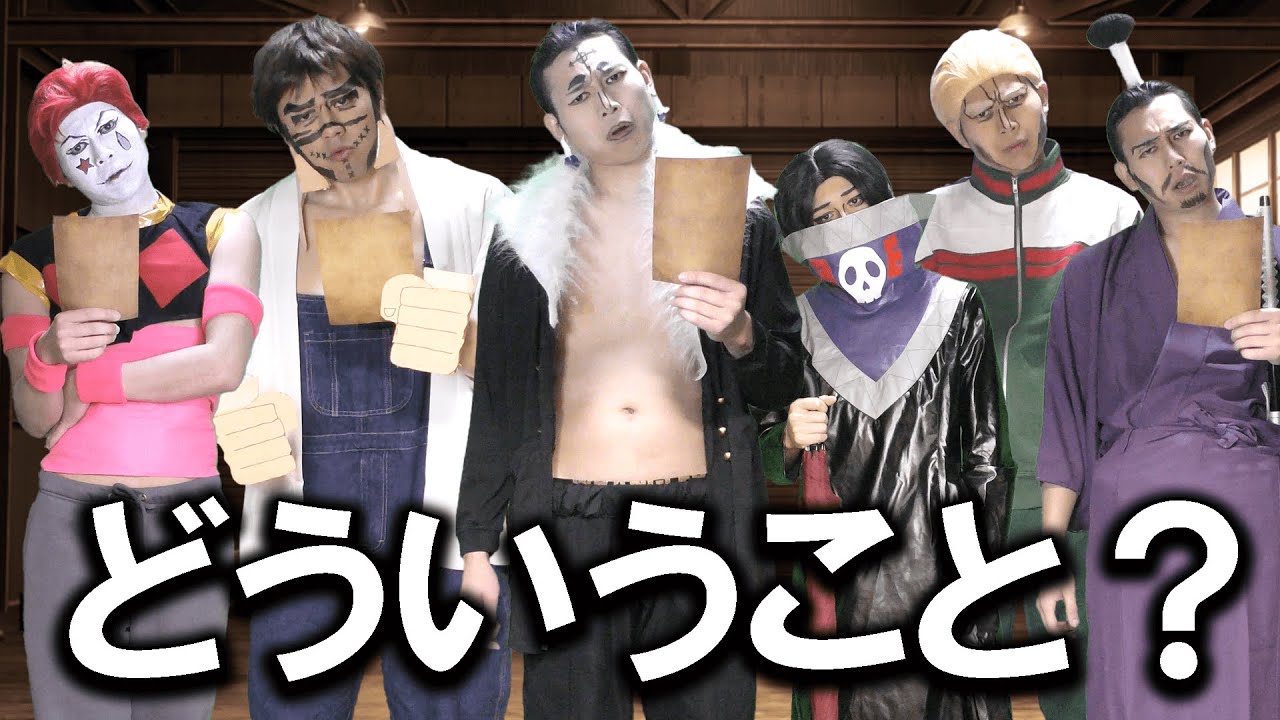 全員馬鹿すぎて予言の意味分からない幻影旅団