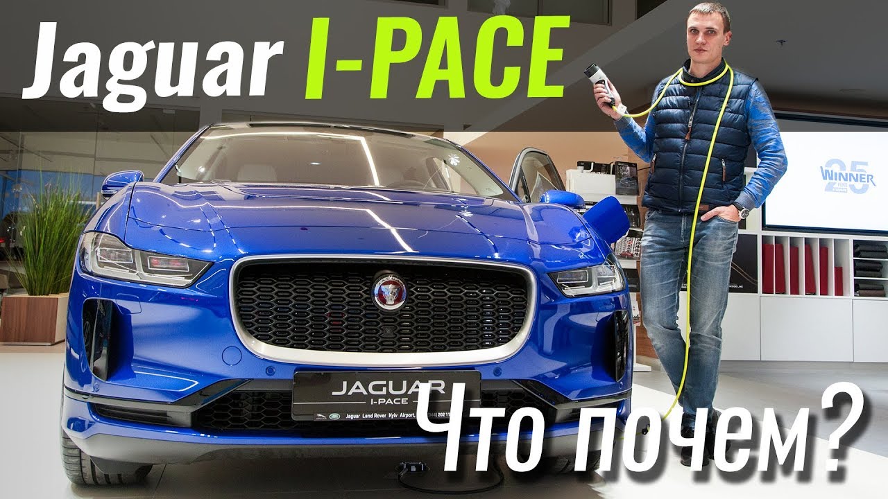 I-Pace от 67€. А током не ударит? ЧтоПочем s06e04