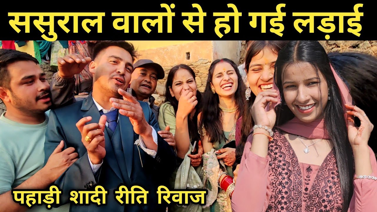 ससुराल वालों से हो गई लड़ाई  ll pahadi lifestyle vlog ll 