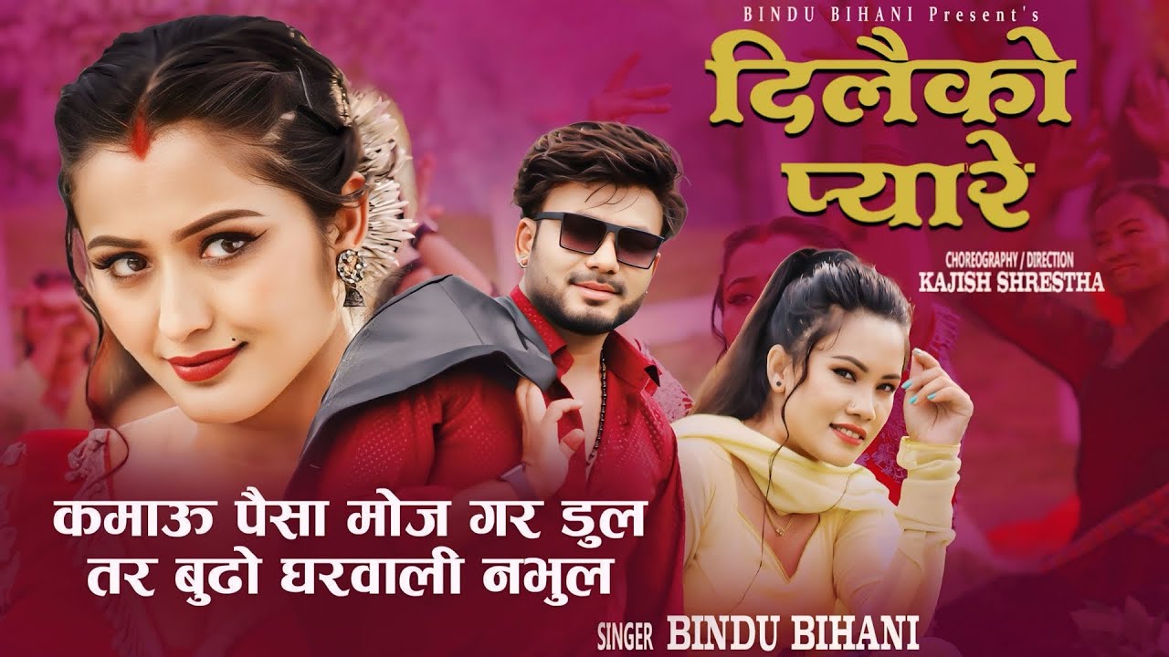 Dilaiko Pyare दिलैको प्यारे - Bindu Bihani • Anjalai Adhikari • Kajish Shrestha • New Song 2081