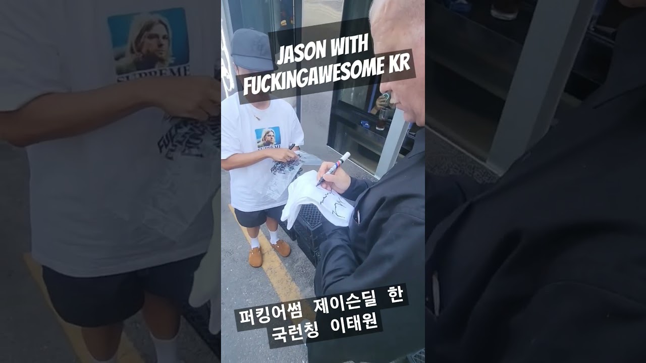 FuckingAwesome korea with Jason  #퍼킹어썸 #fuckingawesome #skateboard