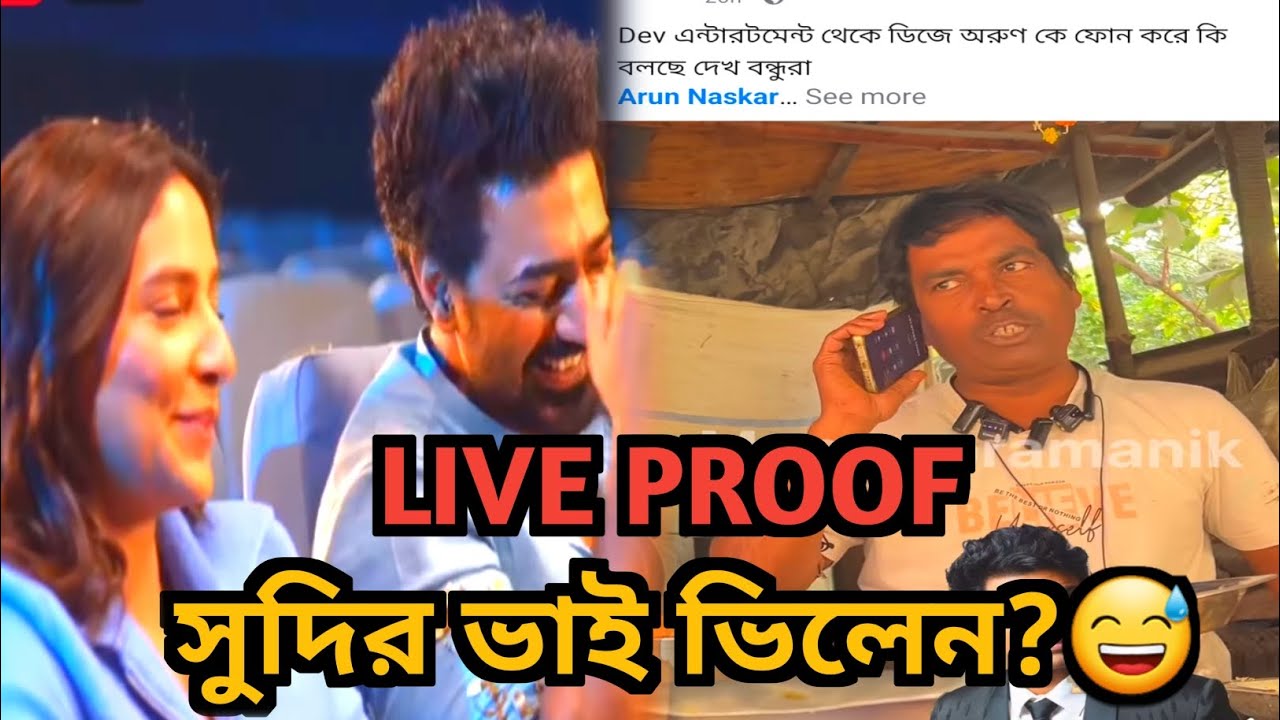 DeSu 7 এ পেদো DJ Arun সুদির ভাই?😅 DEV ফোন করে কি বললো শুনে নাও 🤣