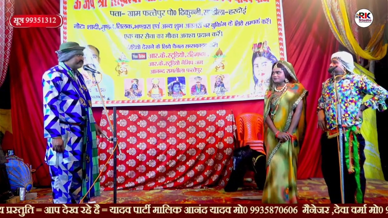 धोबिया राग // यादव पार्टी ग्राम फत्तेपुर मालिक आनंद यादव 9935870606