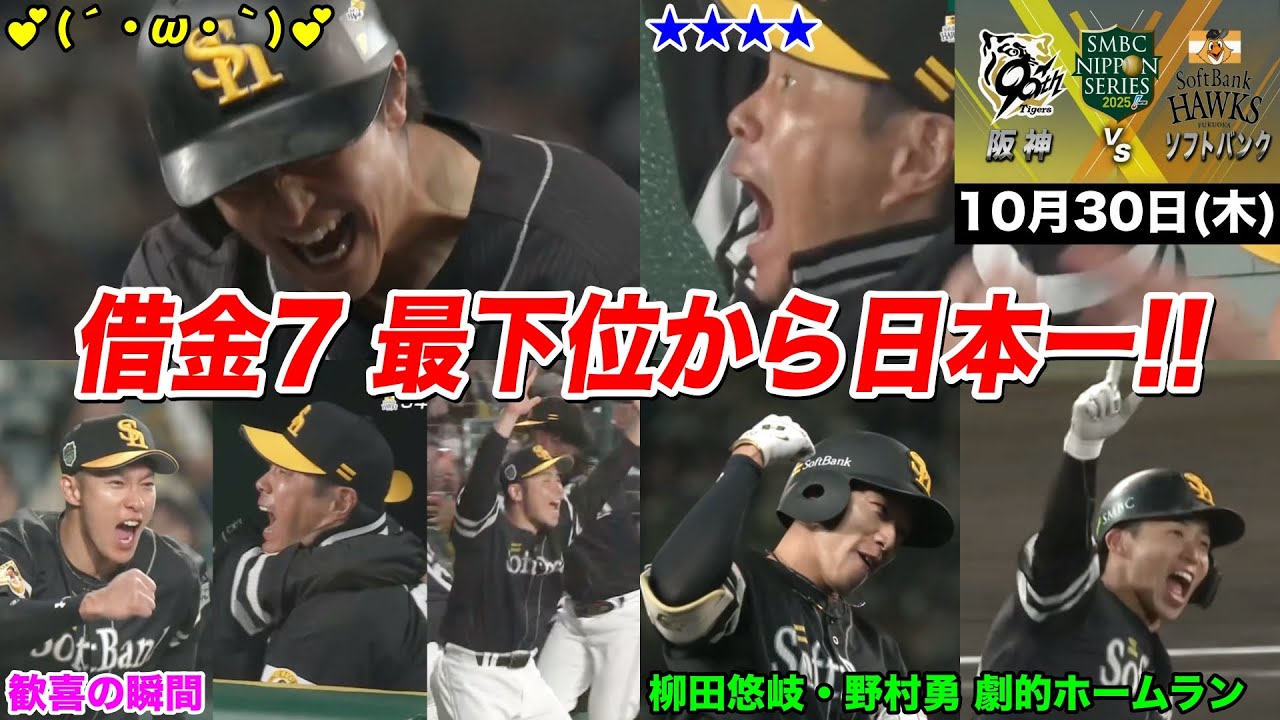 今日のタツル最終回SP、日本一に輝いた伝説の試合【日本シリーズ第5戦】