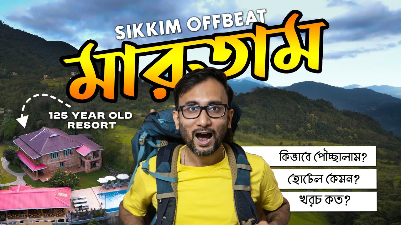 Martam Village Sikkim | Martam Village Resort | Offbeat Sikkim-এ ২ রাত কাটালাম ১২৫ বছর পুরনো বাড়িতে