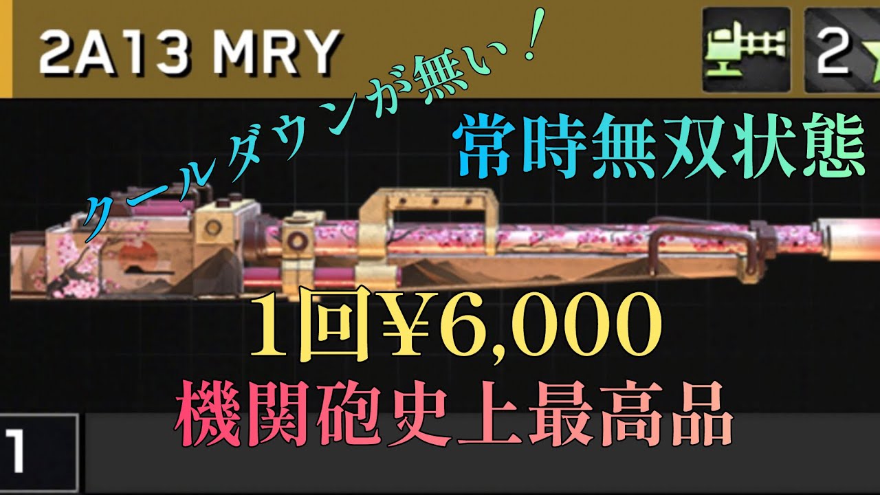 Zombie Gunship Survival レジェンド級　2A13 MRY 23MM 2連機関砲　武装紹介