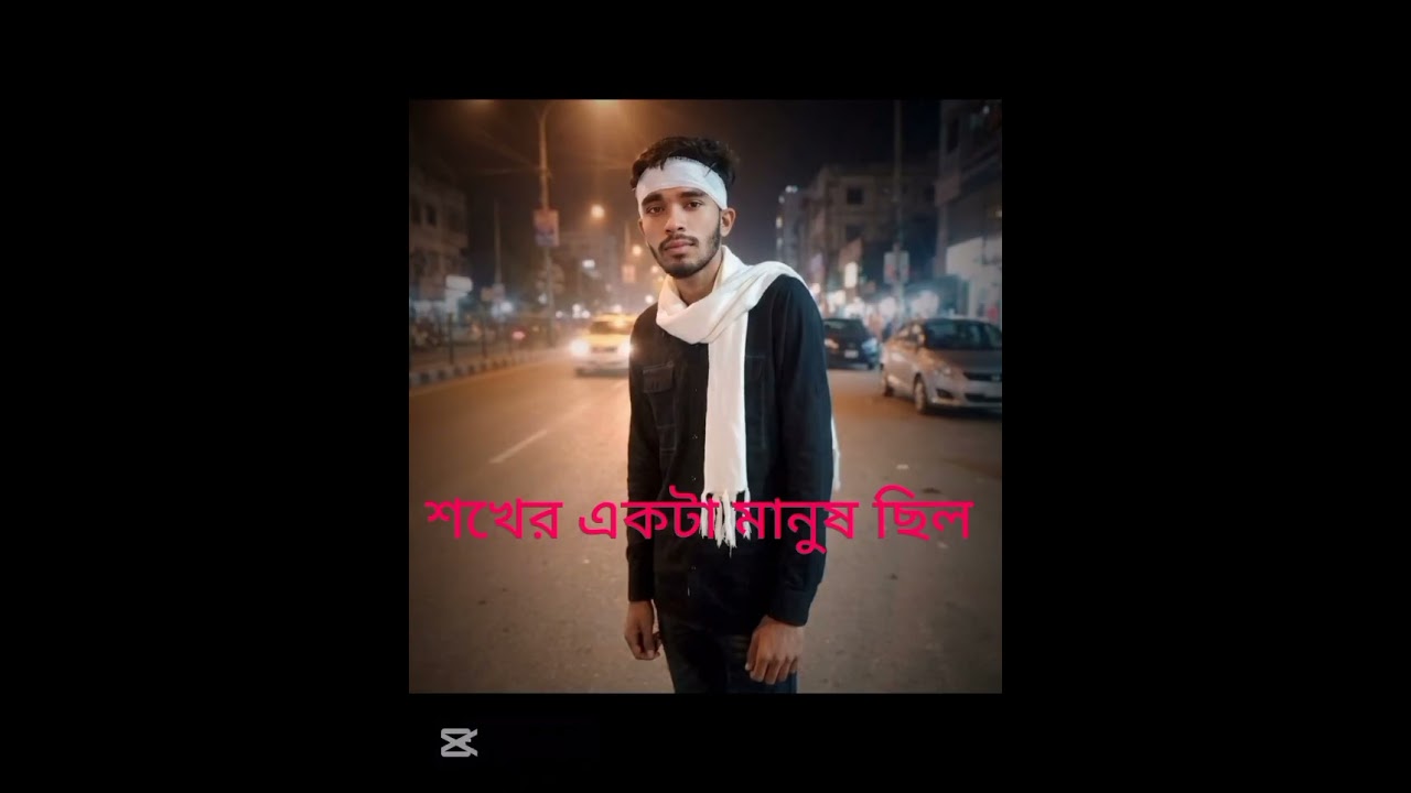 শখের একটা মানুষ ছিল 