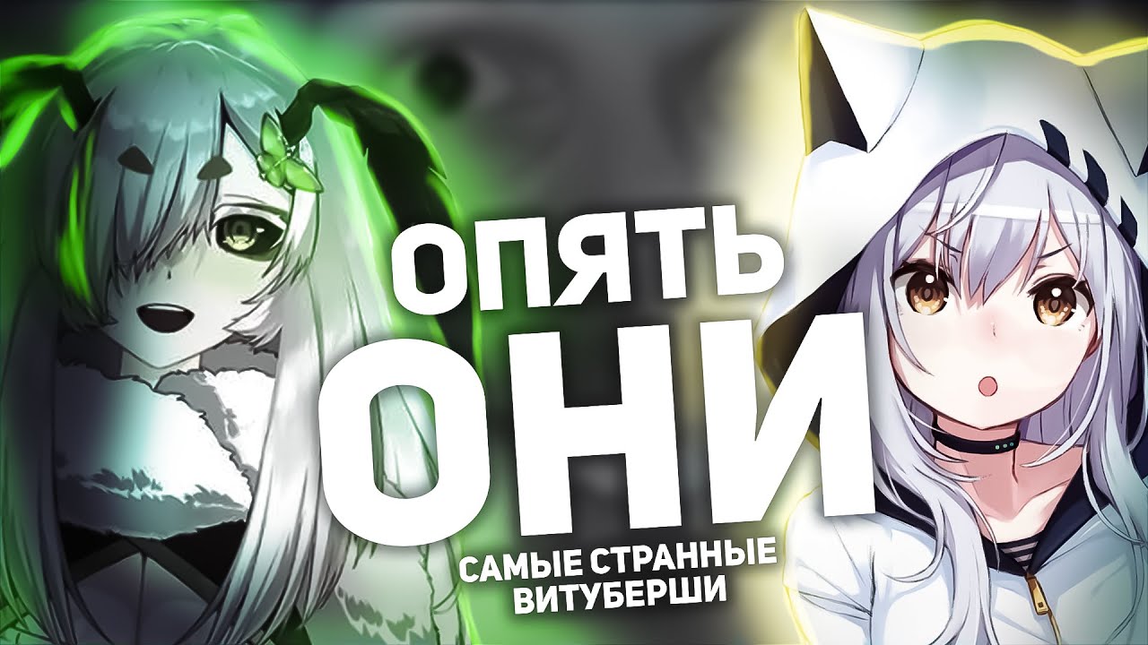 ОПЯТЬ СТРАННЫЕ ВИТУБЕРШИ - РЕАКЦИЯ НА @cyborg_crab