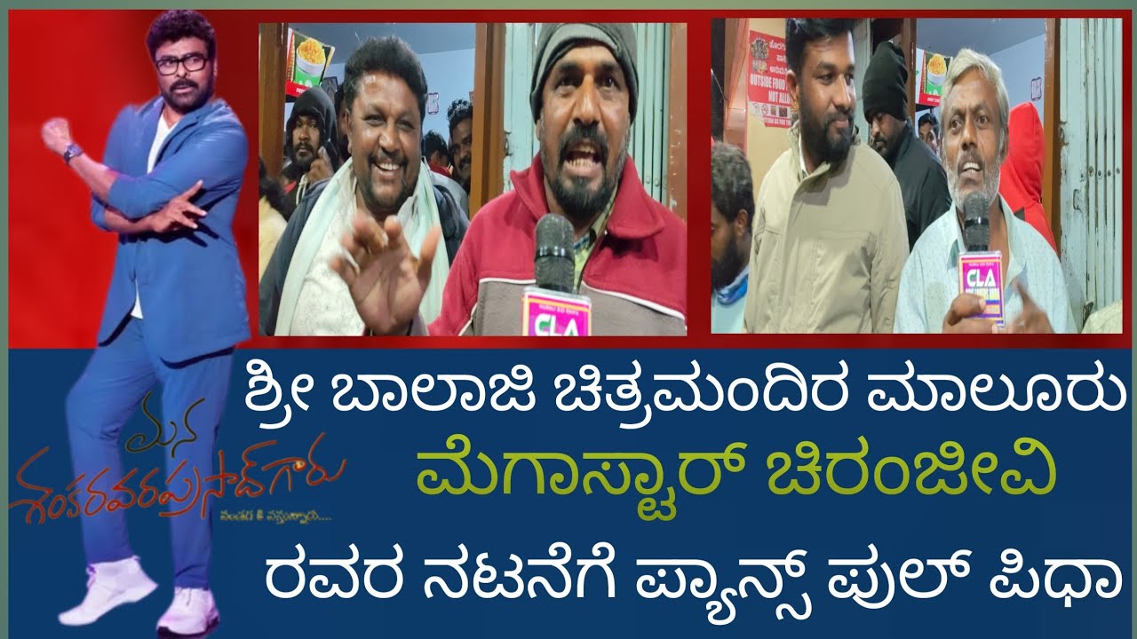 || Mana Shankar Vara Prasad Garu || Premier show || Malur Fans Reaction||