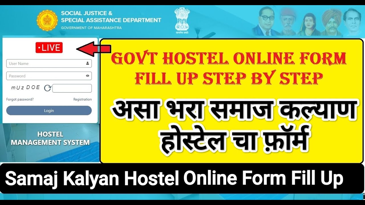 असा भरा होस्टेल चा फ़ॉर्म ✅ Govt hostel form fill up I Samaj Kalyan Hostel online form fill up