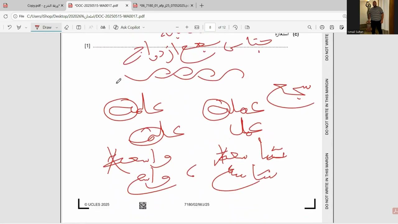 بعض النقاط التوضيحية في الورقة الثانية كود 7180 بالإضافة إلى حل بعض الأسئلة من امتحان May June 2025