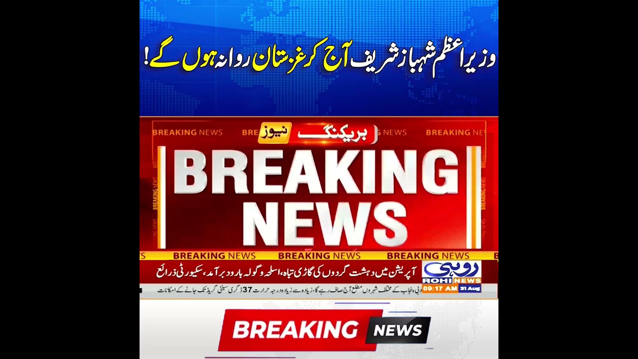 Prime Minister Shehbaz Sharif Will Leave For Kyrgyzstan Today! | Breaking News | Rohi