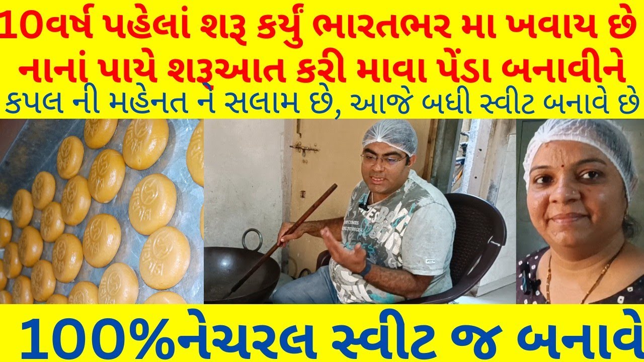 100%નેચરલ સ્વીટ જ બનાવે રાજકોટનું