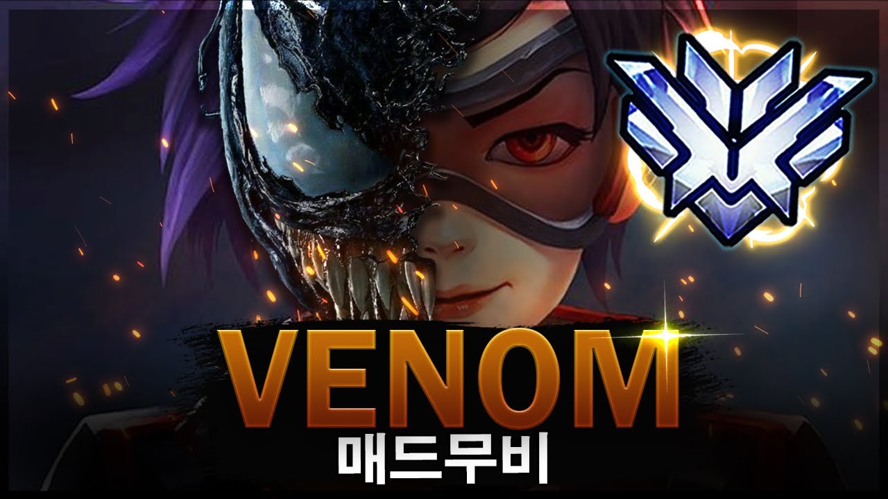 [오버워치] 트레이서 괴물 