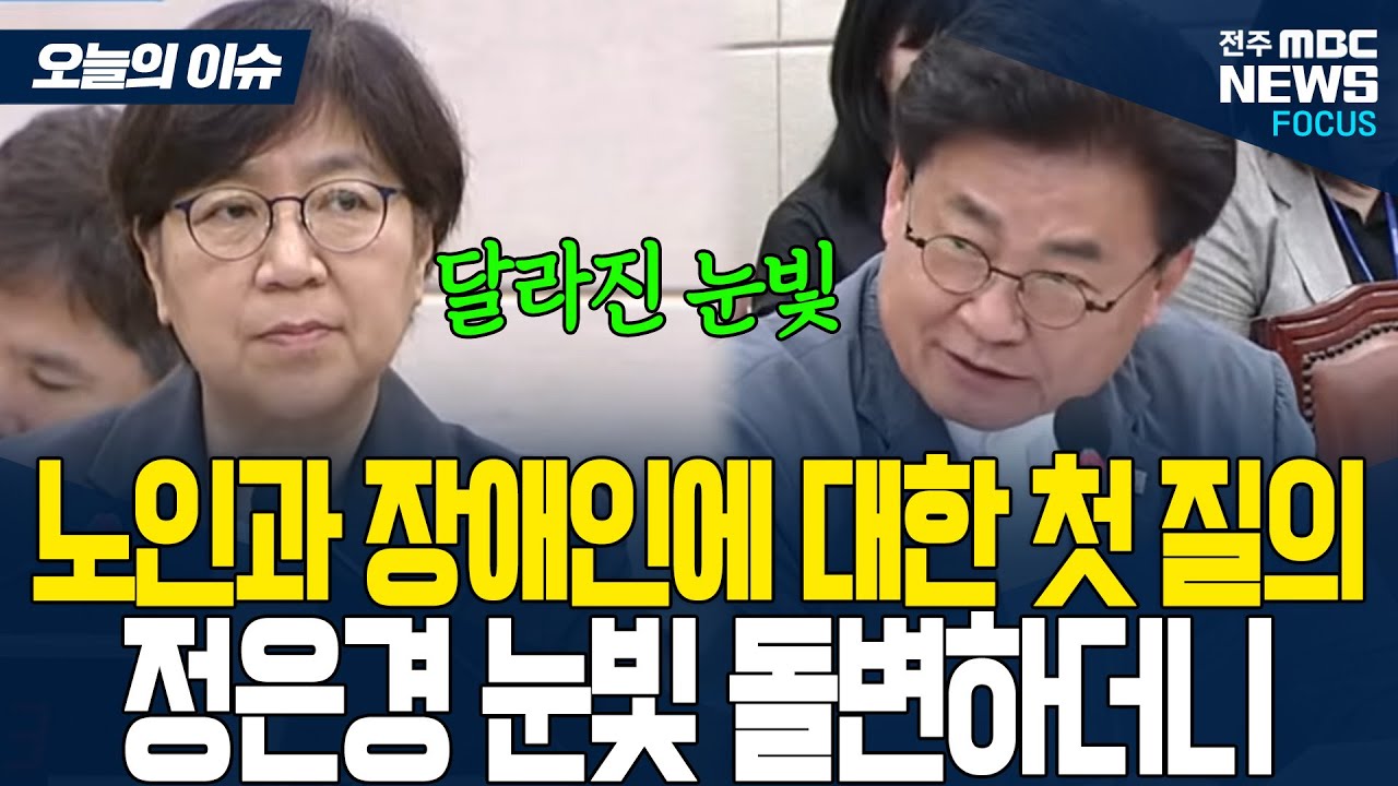 정은경, 힙겹게 첫 질의 받았다.. 노인 및 장애인 문제 관련 질의에 이전과는 다른 눈빛 장착하더니..