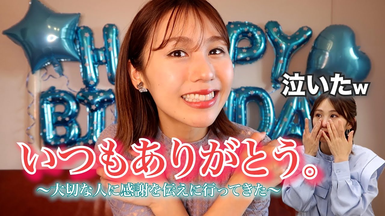 【誕生日】いつもお世話になっている人達にサプライズ訪問して来た！！