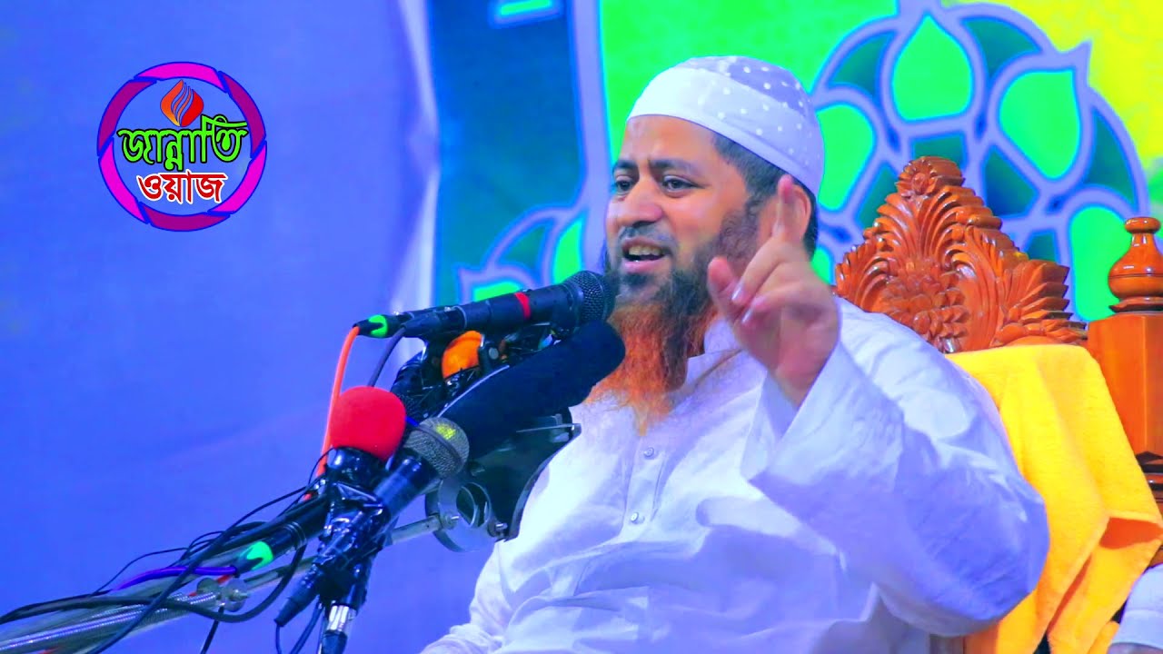 হাসান জামিল এর বয়ানে কাপাসিয়ায় কান্নার রেকর্ড | Hasan Jamil | নতুন ওয়াজ | New waz | Jannati waz tv