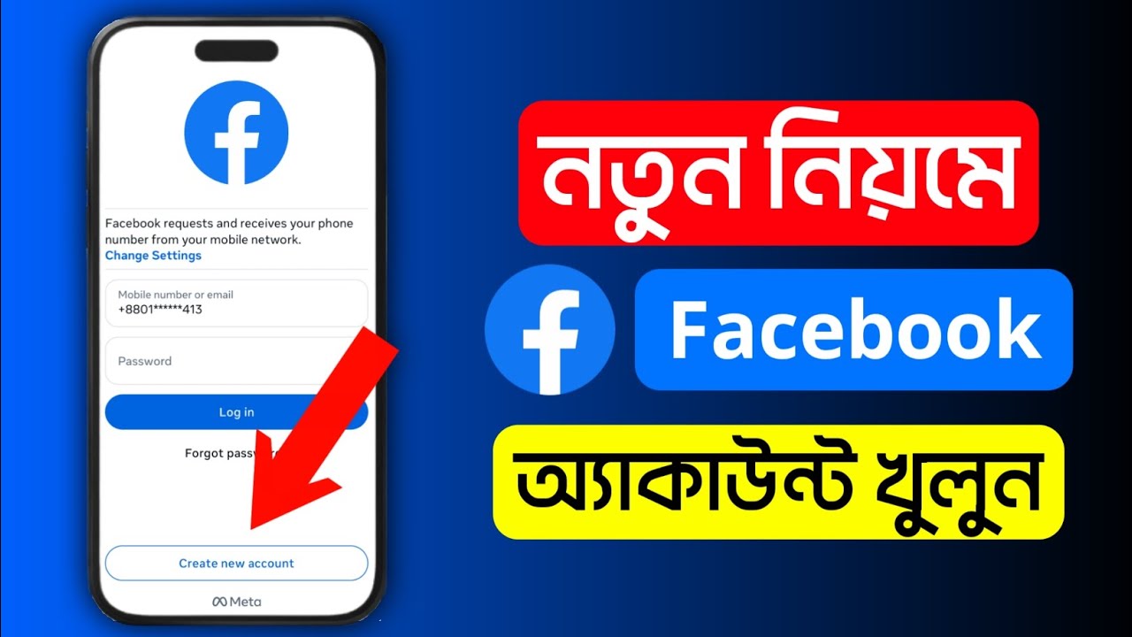 নতুন নিয়মে ফেসবুক অ্যাকাউন্ট খুলুন ২০২৬ | How to Create Facebook Account 2026