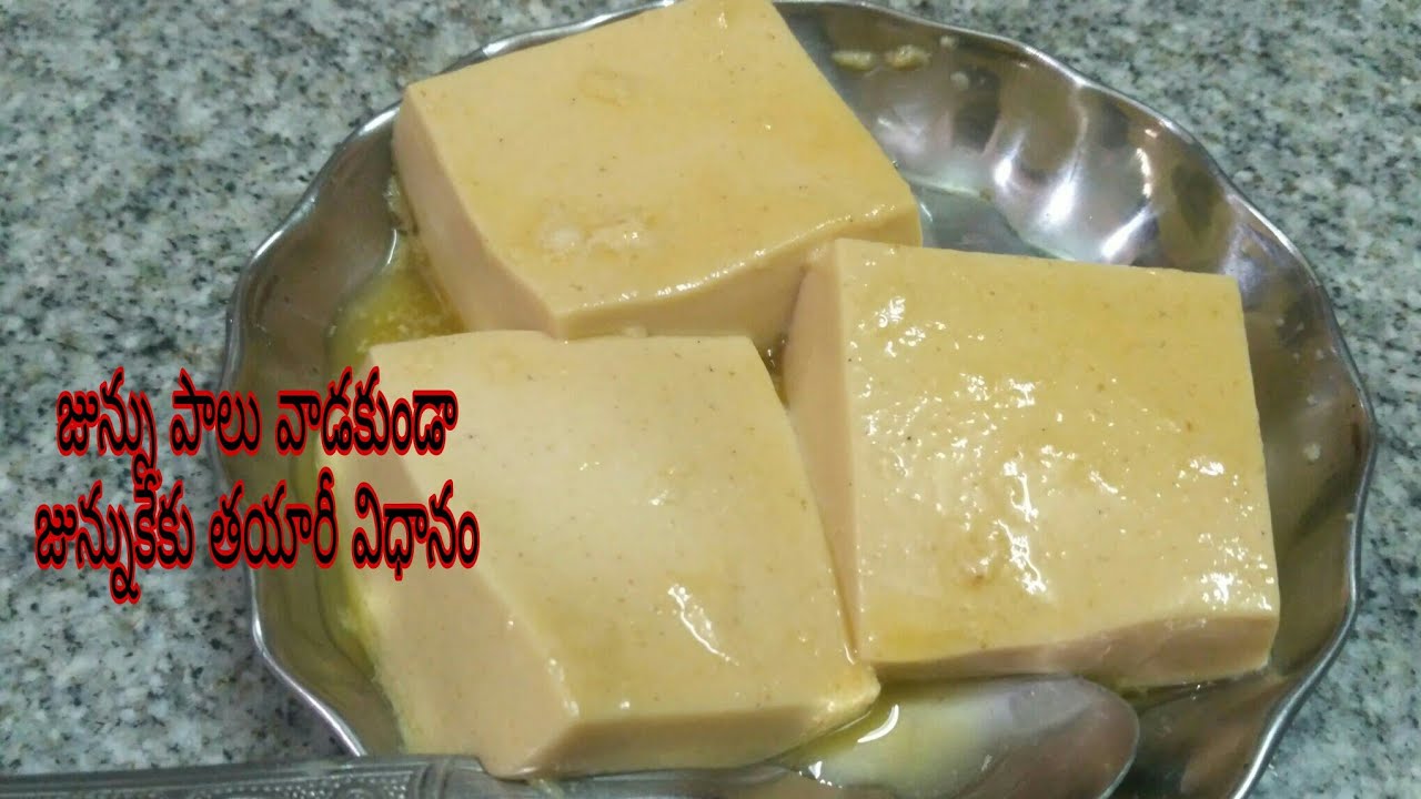 జున్ను పాలు వాడకుండా ఎంతో రుచికరమైన చక్కటి జున్ను కేక్స్/ junnu cake/in telugu