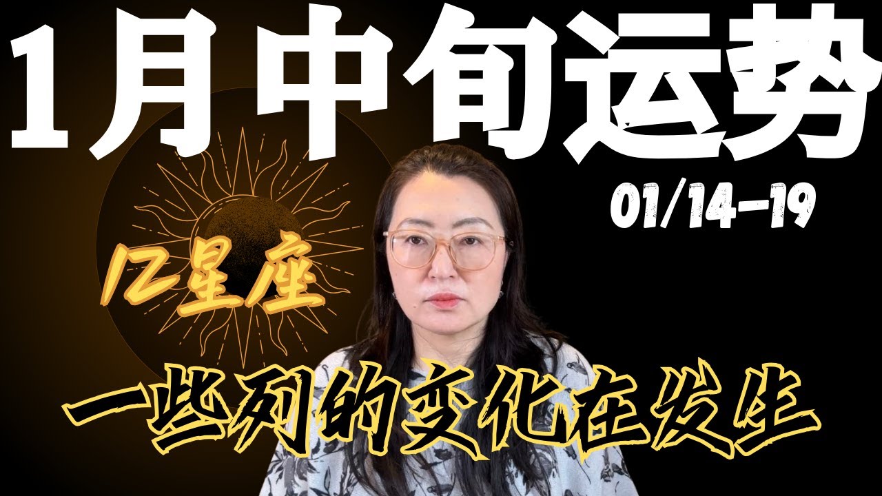 1月中旬突破 一系列的变化在密集的发生（包括现在）+字幕时间轴版  直播转