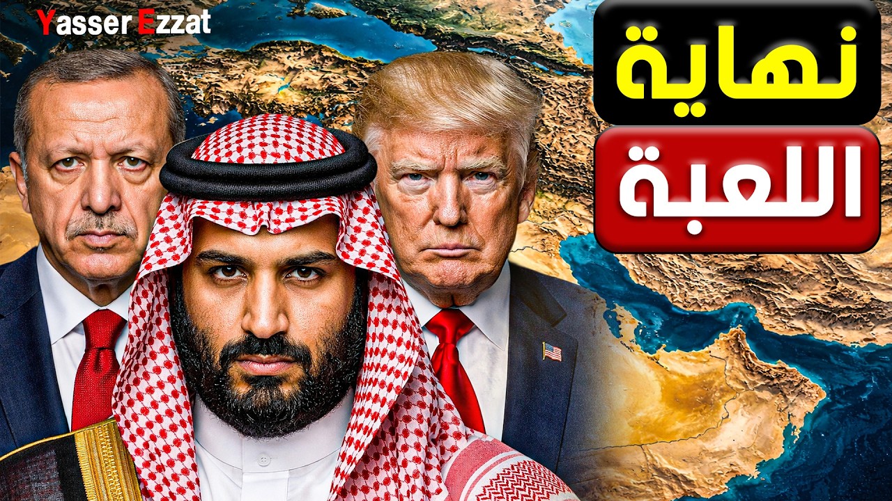 قرار تاريخي  السعودية تضع النقاط على الحروف في تحالفها مع تركيا ضد الكيانيين