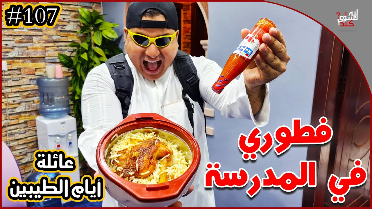 عائلة ايام الطيبين !! (107#)