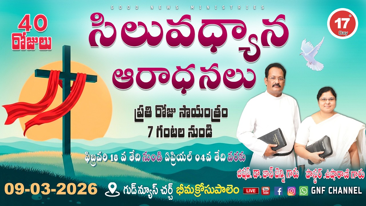 | సిలువధ్యాన ఆరాధనలు | Day 17 | GNF CHANNEL | Bishop Dr John Benny Garu | Lent days | GNF CHANNEL