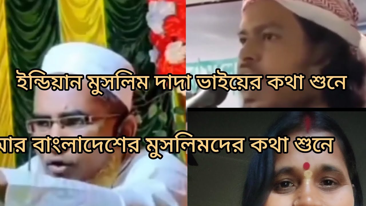 ইন্ডিয়ার মুসলিম এবং বাংলাদেশের মুসলিমের পার্থক্য দেখা ♥️ full video,🥰 Ms sabitri channel 