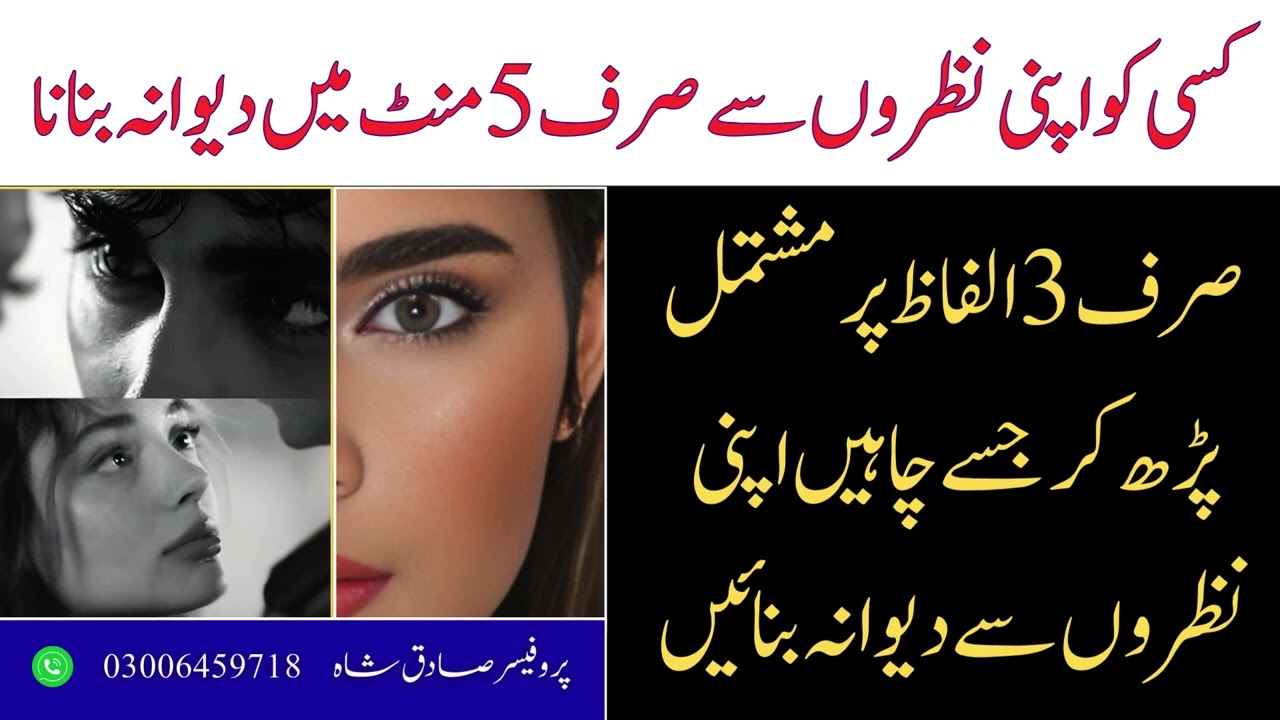 Apni Nazron Se Kisi Ko 5 Mint Me Dewana Banany Ka Amal | Sirf Aik Mantar Se Koi Bi Dewana Hojye Ga