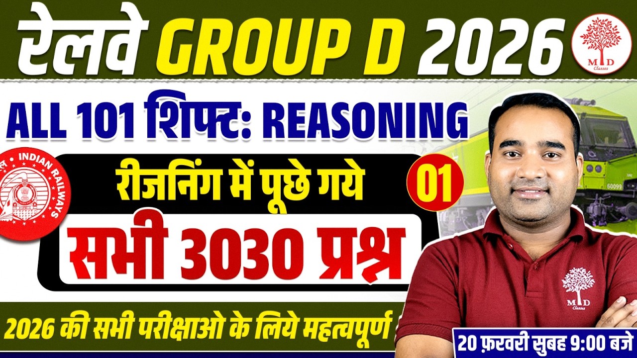 RAILWAY GROUP D REASONING CLASSES 2026 | GROUP D REASONING PREVIOUS PAPER | GROUP D REASONING 2026