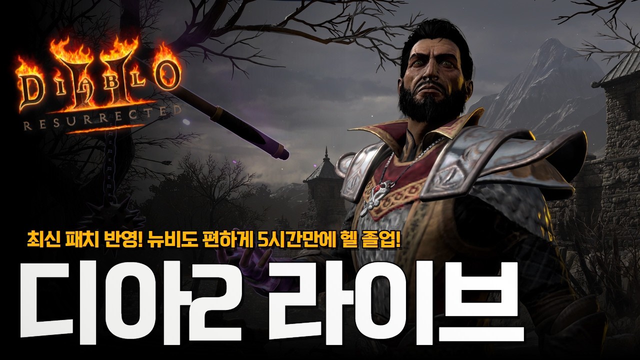 [횃불런] 래더13 악마술사로 횃불까지 도전~!!(키만 잘뜨면된다...)