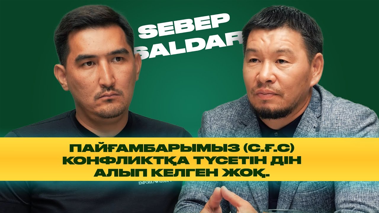 Имамдық мешіттің ішінде ғана жүрмейді./Таир Нұғман/ Қабылбек ұстаз