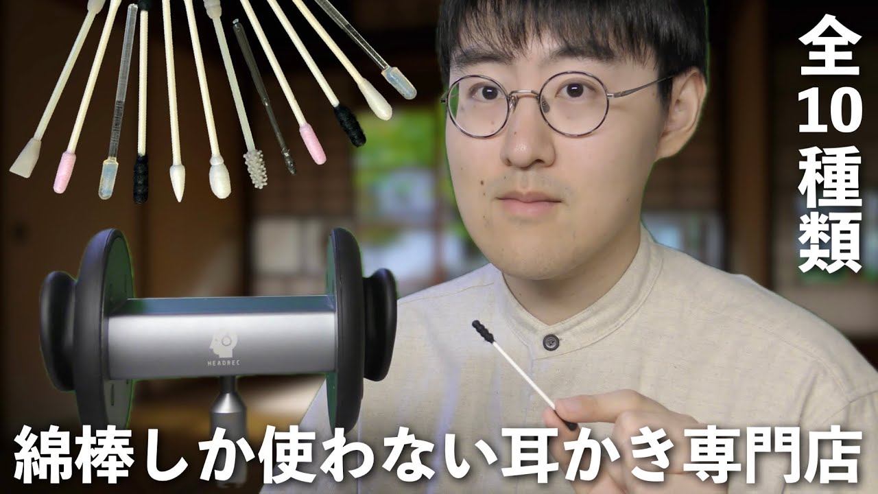 【ASMR】田舎の古民家の綿棒耳かき屋さんロールプレイで眠らせます😴