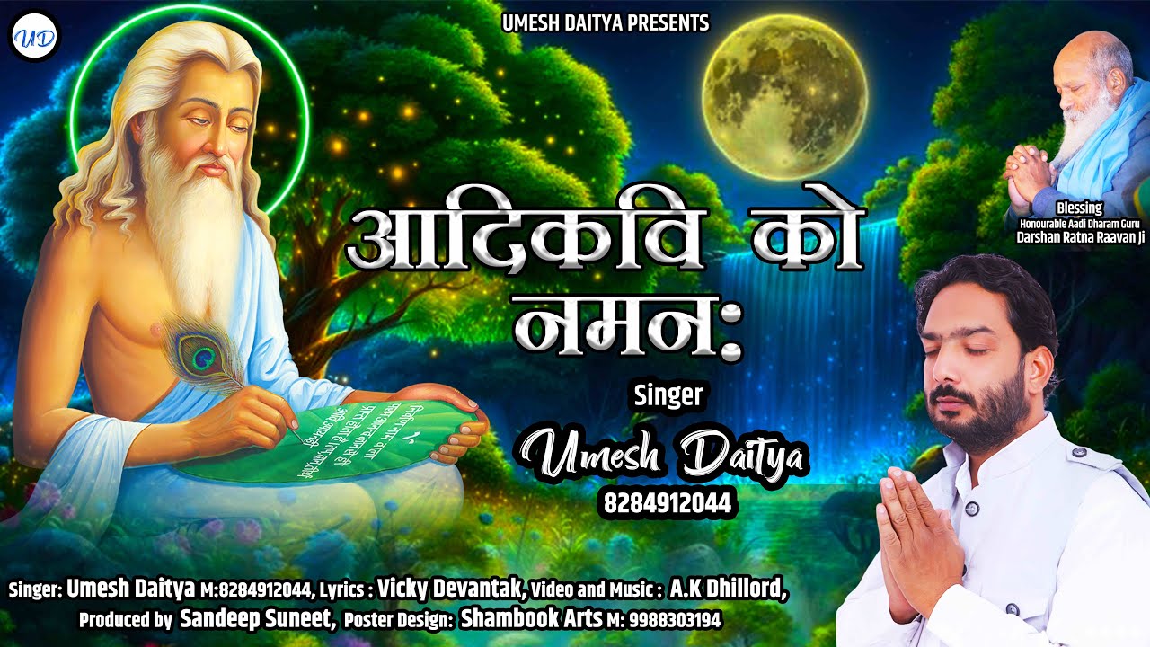 Aadi Kavi Ko Naman | Umesh Daitya | Official Music Video | Aadi Dharam Samaaj | Prabhu Valmeki ji |