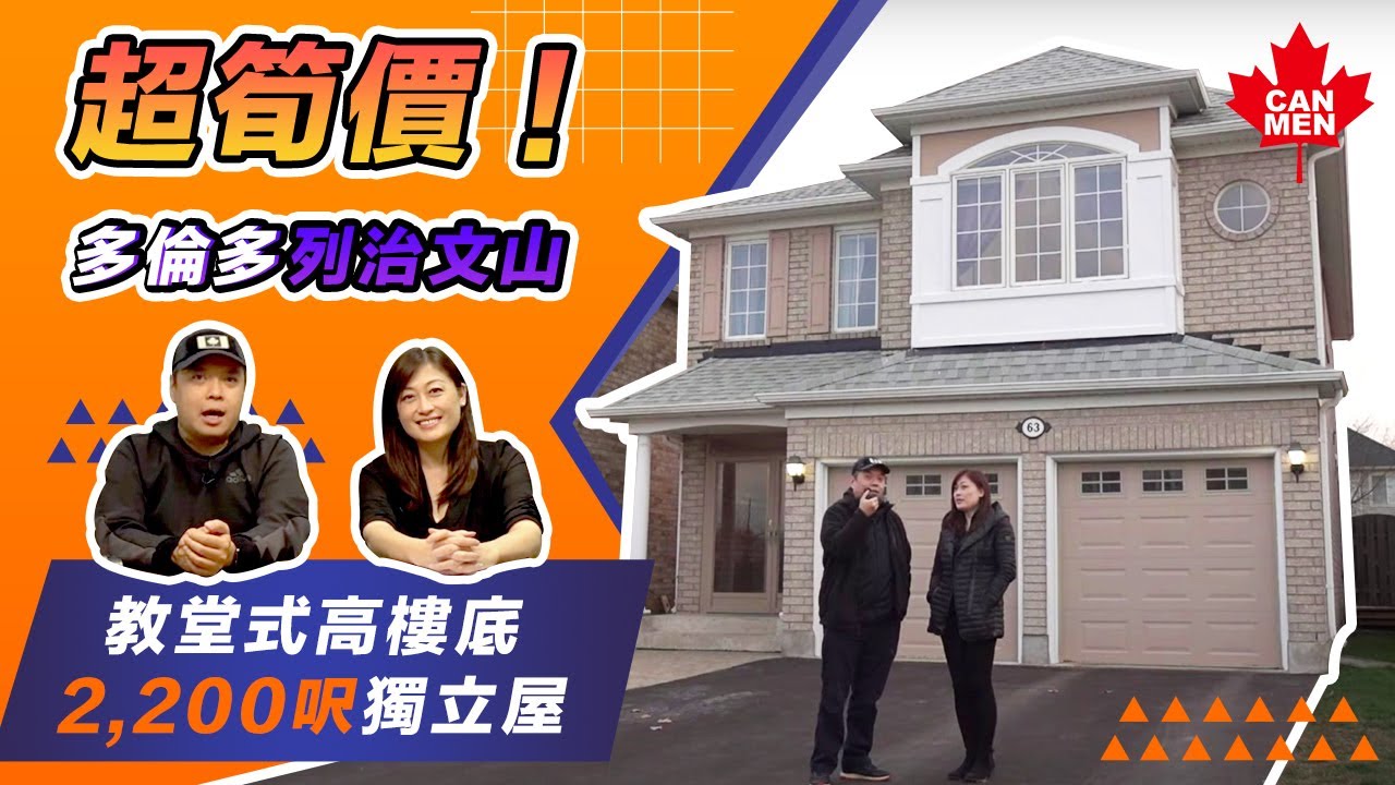 多倫多2200呎新裝修獨立屋 雙車房點解泊到6部車？