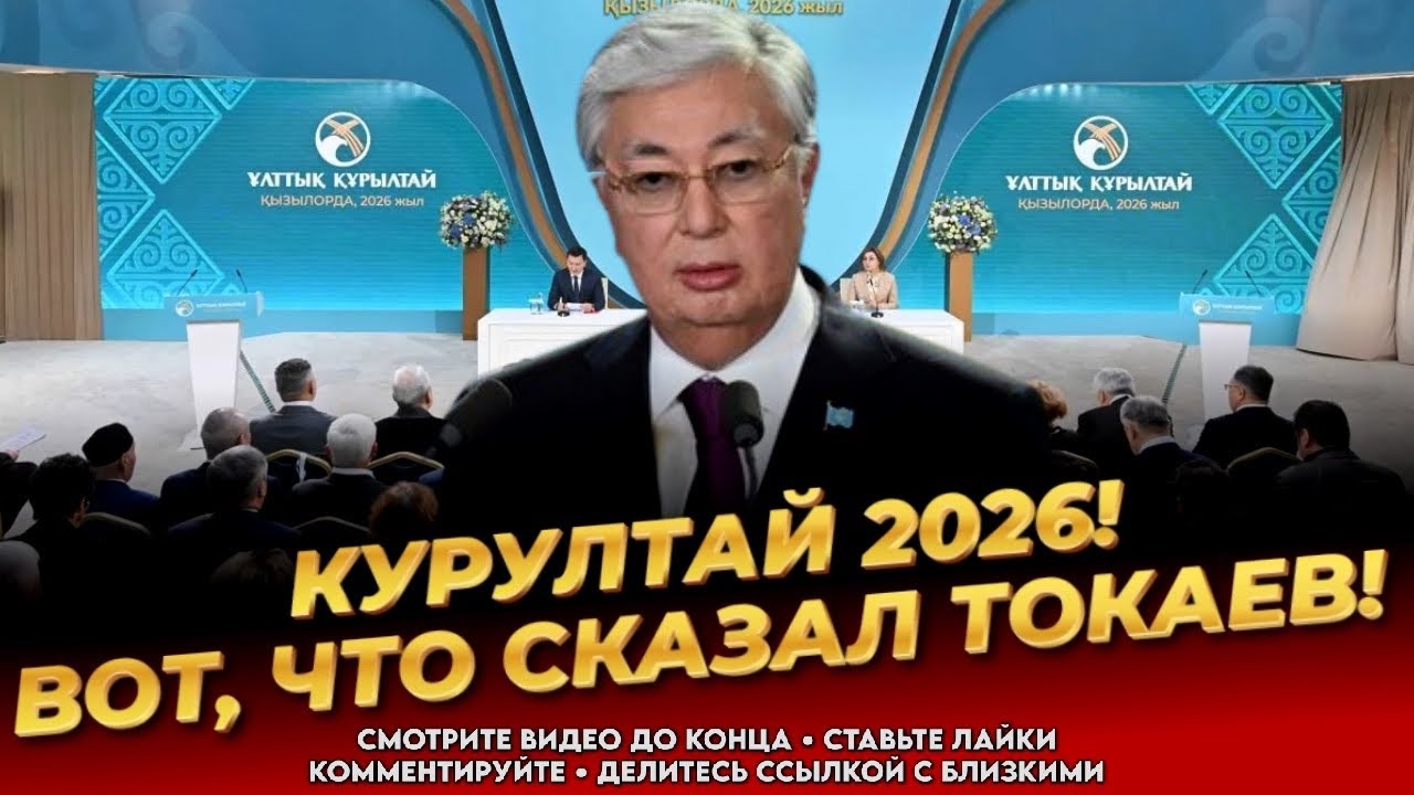 ГЛАВНОЕ СОБЫТИЕ ГОДА! Все казахи ждали! Вот что сказал Токаев! Курултай! Новости Казахстана сегодня 