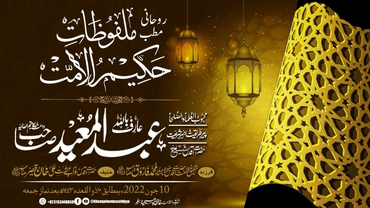 (Rohani Matab) Malfozat-e-Hakeem-ul-Ummat. Hazrat Shaikh Abdul Mueed Sahib D.B Khanqah-e-Maseehiyyah