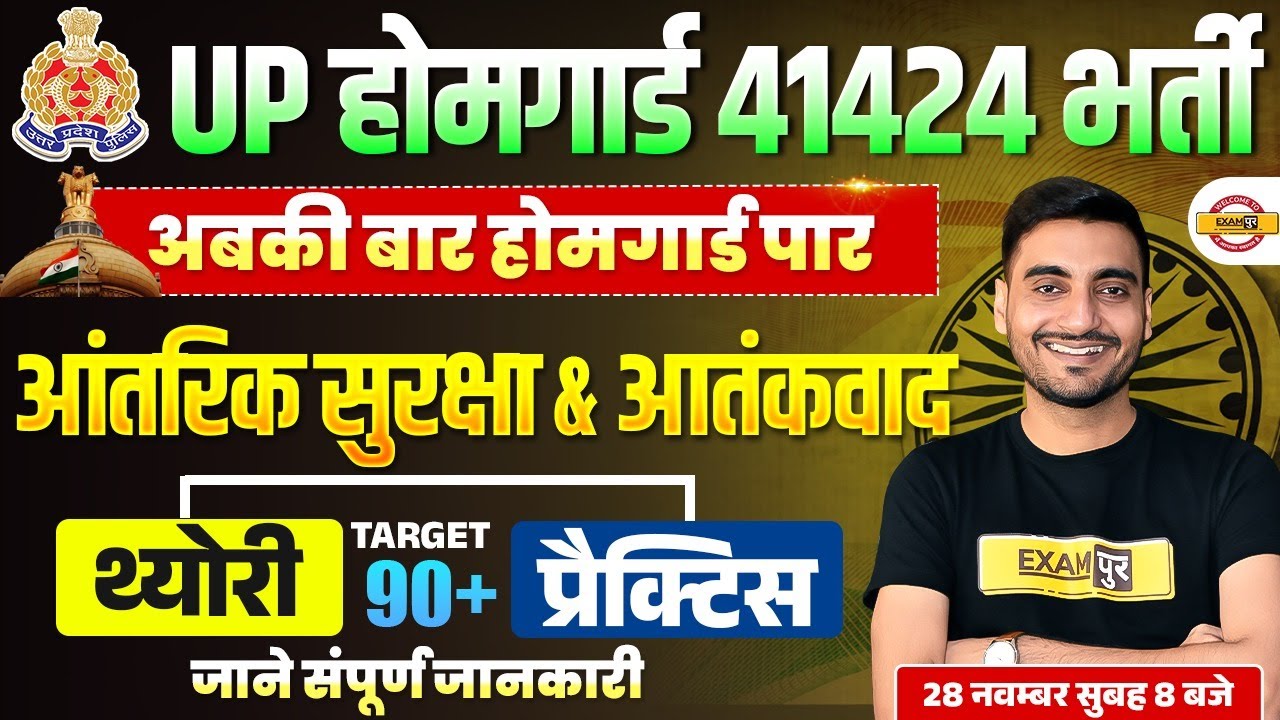 UP HOME GUARD GK CLASS | UP POLICE HOME GUARD GK SPECIAL | UPP HOME GUARD GK BY VIVEK SIR