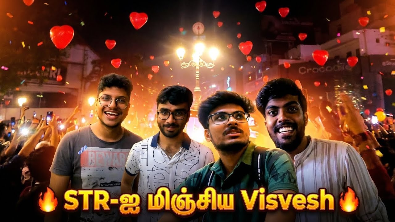 🔥 STR-ஐ மிஞ்சிய Visvesh 🔥| New Year Celebration 2026 | #tamilvlog #funny #weekendvlog #comedy #