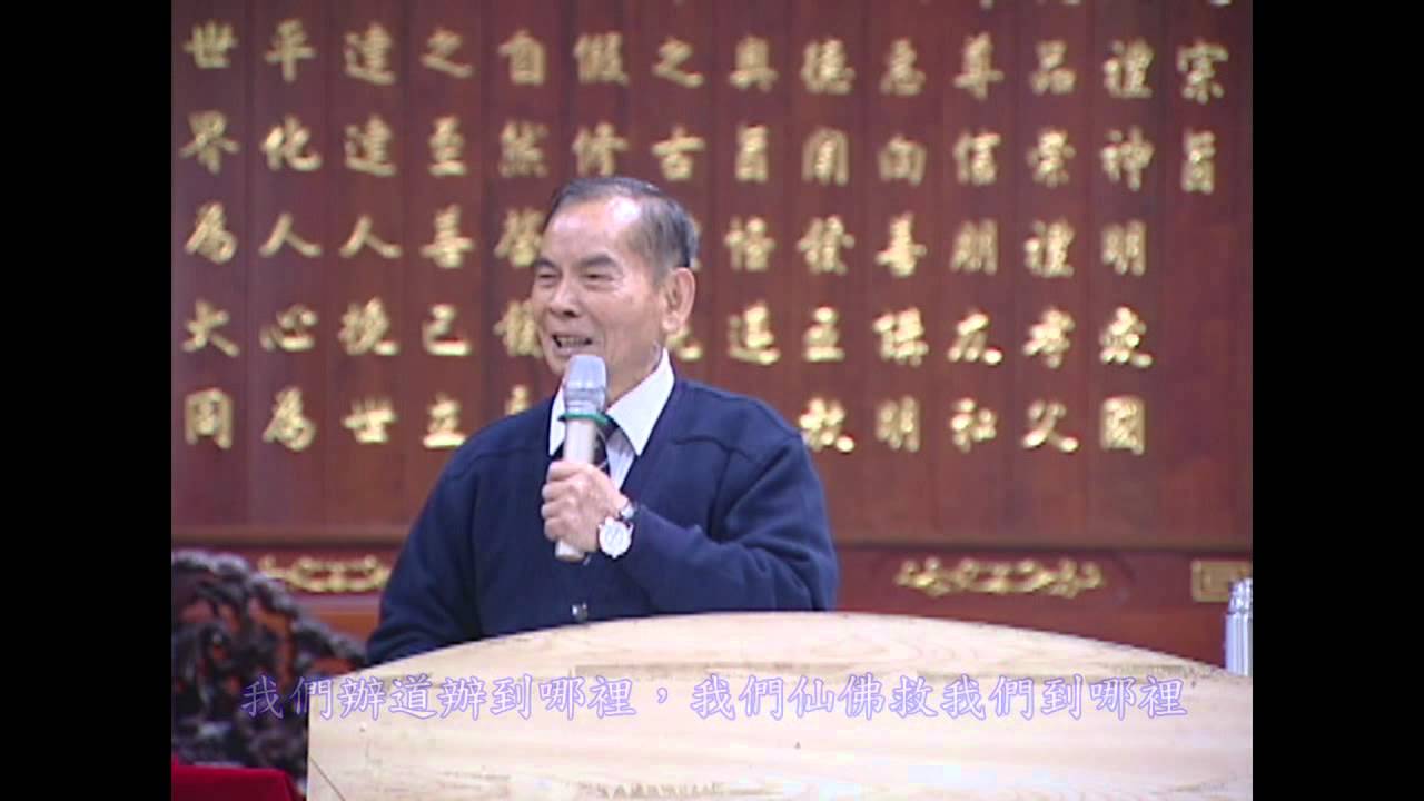林蒼庫壇主修辦道歷程與遊理天第三段